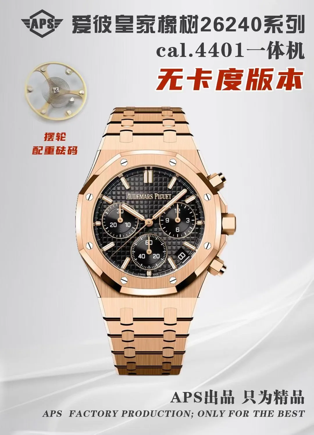 APS l 4401무브먼트 l 41mm l 오데마피게 로얄오크 26240